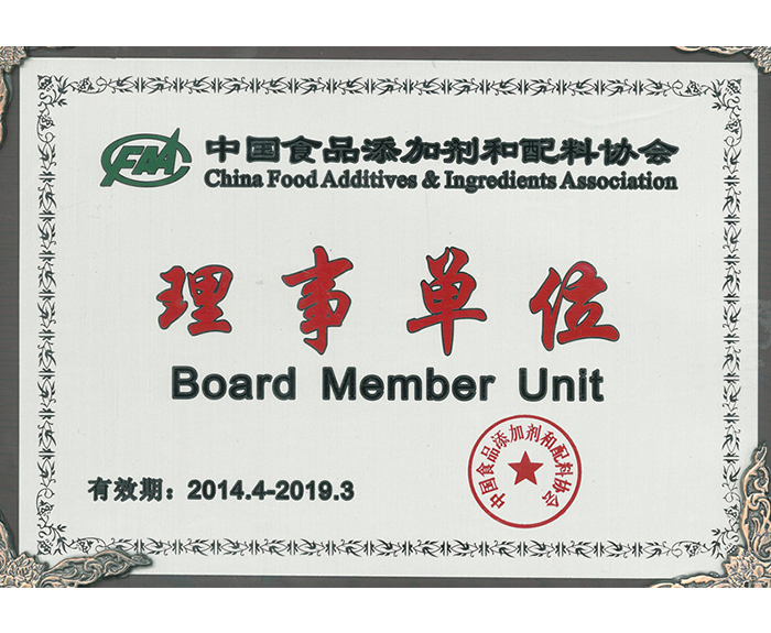 2014年-被中國食品添加劑和配料協會評為理事單位.JPG