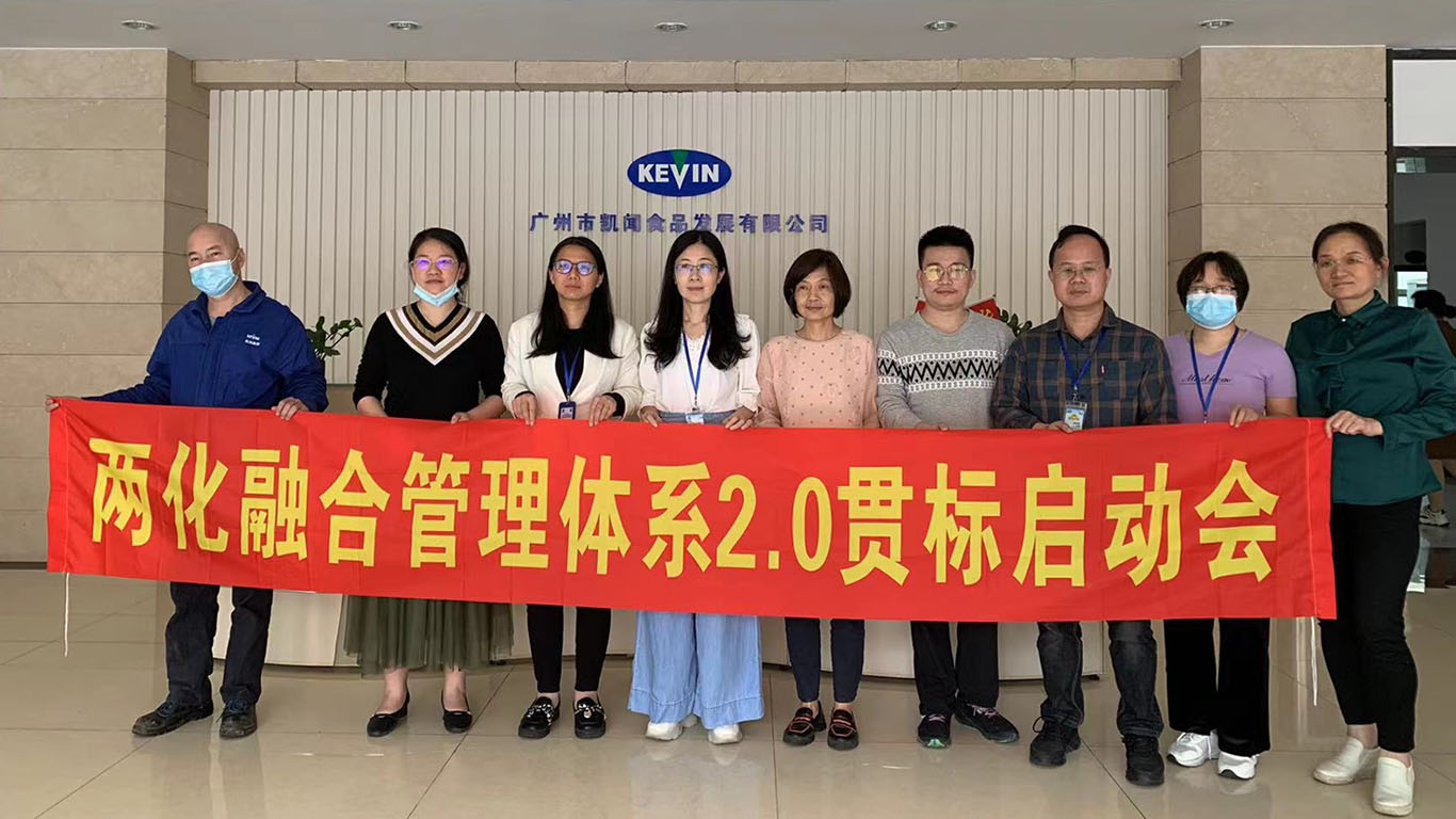 兩化 融合貫標啟動會