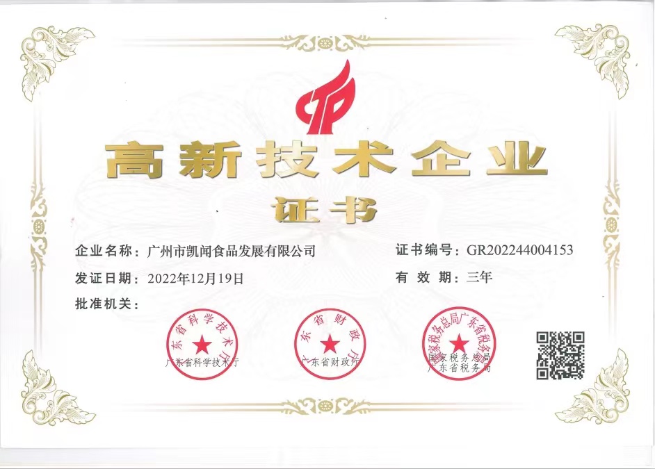 2022年高新技術企業證書.jpg