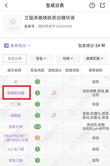葡糖酸內酯，蘭蔻極光精華