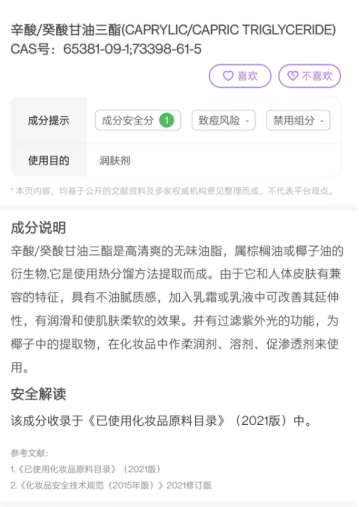 辛酸癸酸甘油三酯（GTCC）在卸妝類產品中的應用 楊杰334.png