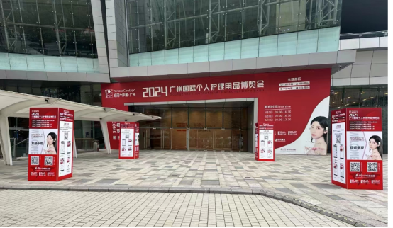 凱聞集團(tuán)參展2024廣州國際口腔清潔護(hù)理用品展覽會(huì)